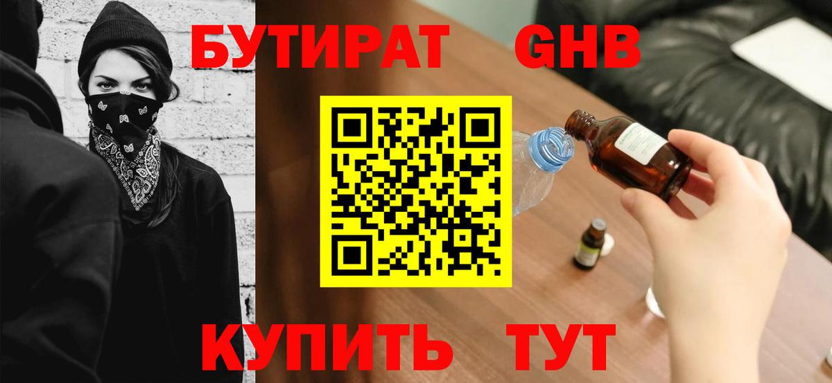 Бутират оксана Домодедово