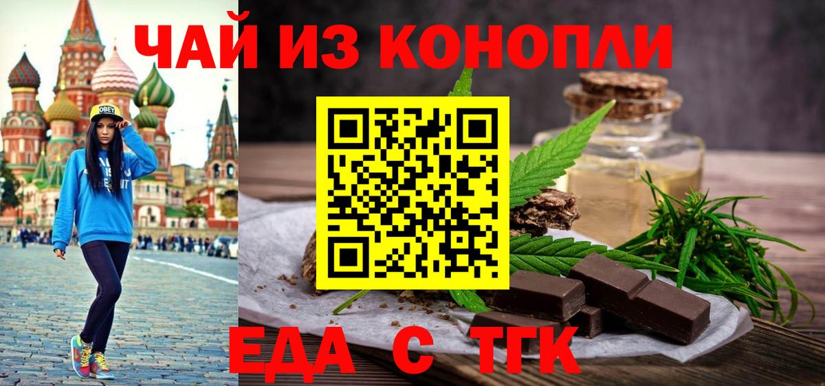 Домодедово  Печенье с ТГК марихуана  Вход с VPN 