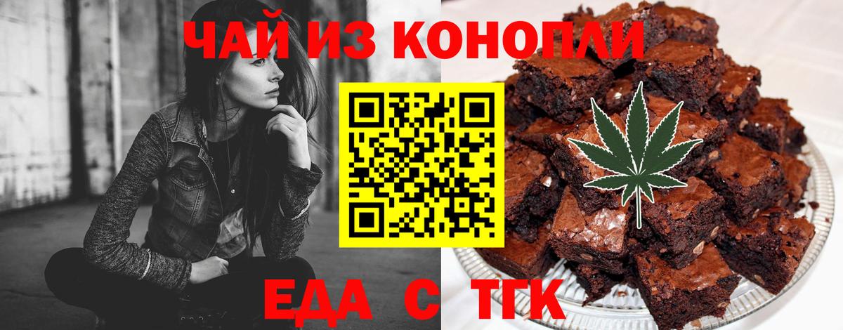 Еда ТГК конопля Домодедово