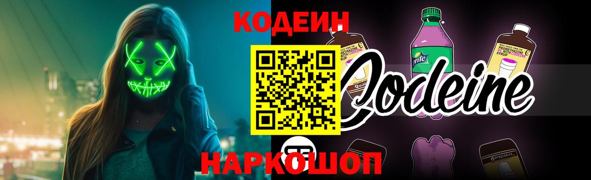 Codein Purple Drank Домодедово
