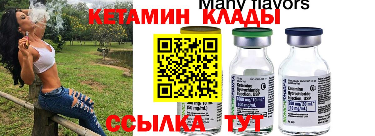 Домодедово  Кетамин VHQ  Вход с VPN 