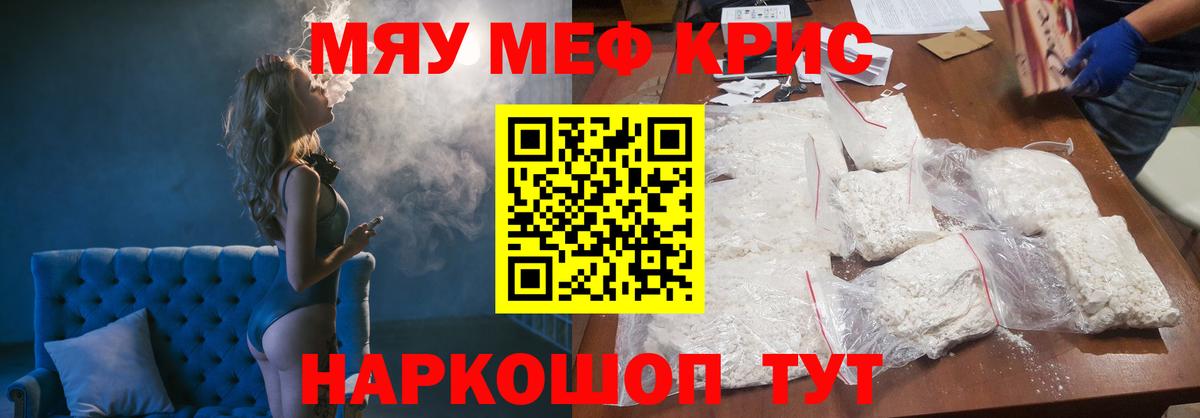 МЯУ-МЯУ кристаллы  Вход с VPN  Домодедово  МЯУ-МЯУ  МЯУ-МЯУ 4 MMC 