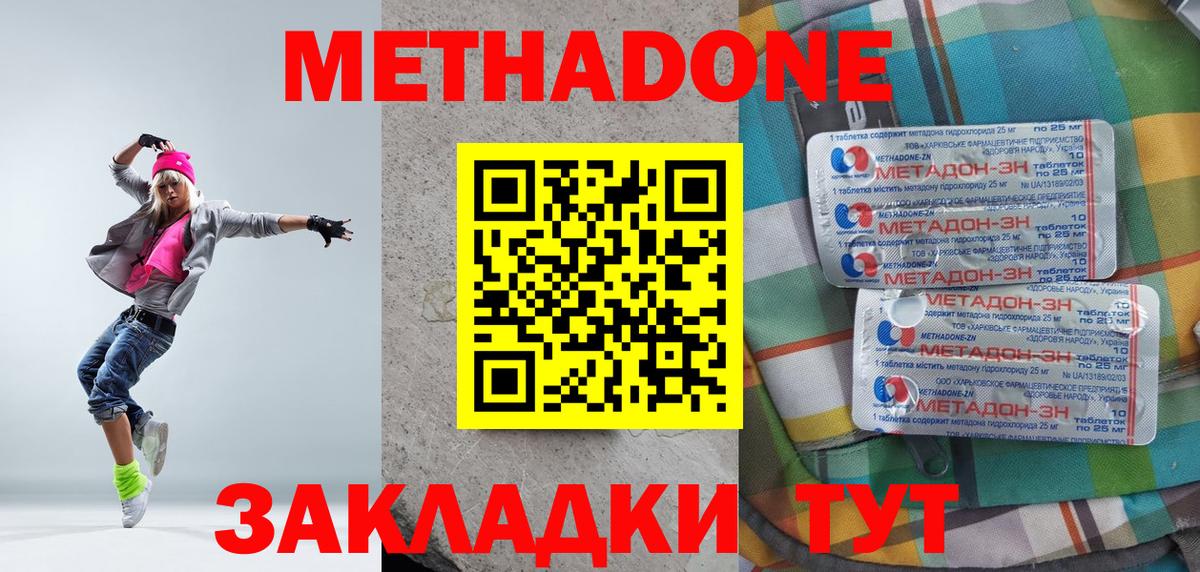 МЕТАДОН белоснежный Домодедово